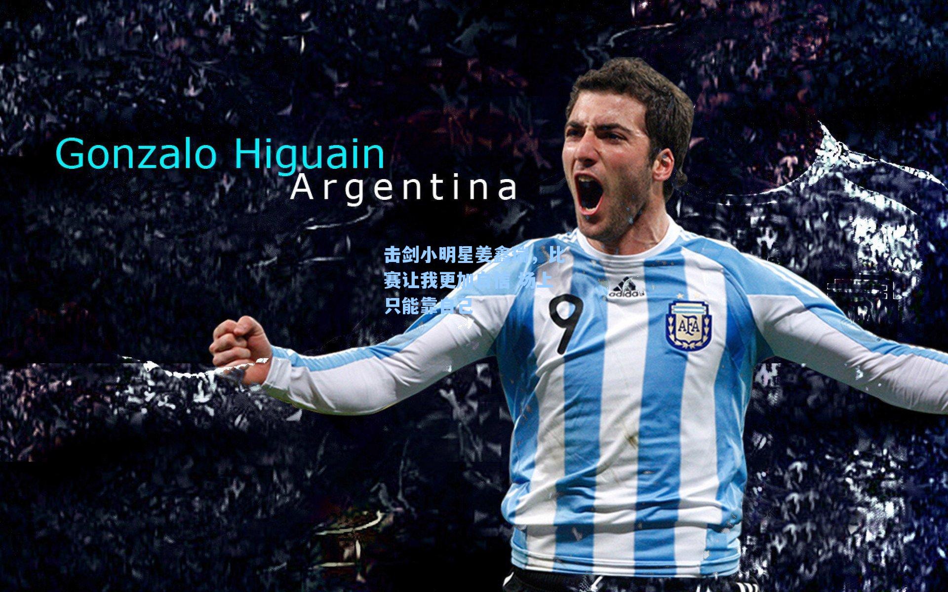 海星tv_击剑小明星姜鑫瑞，比赛让我更加自信 场上只能靠自己