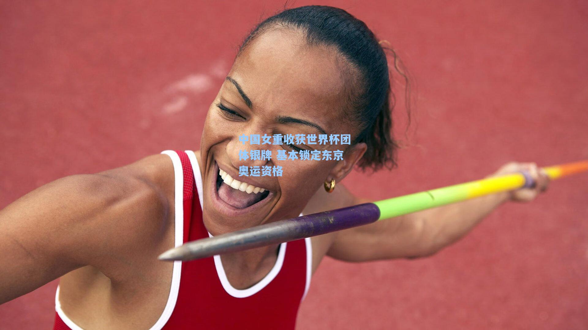 中国女重收获世界杯团体银牌 基本锁定东京奥运资格