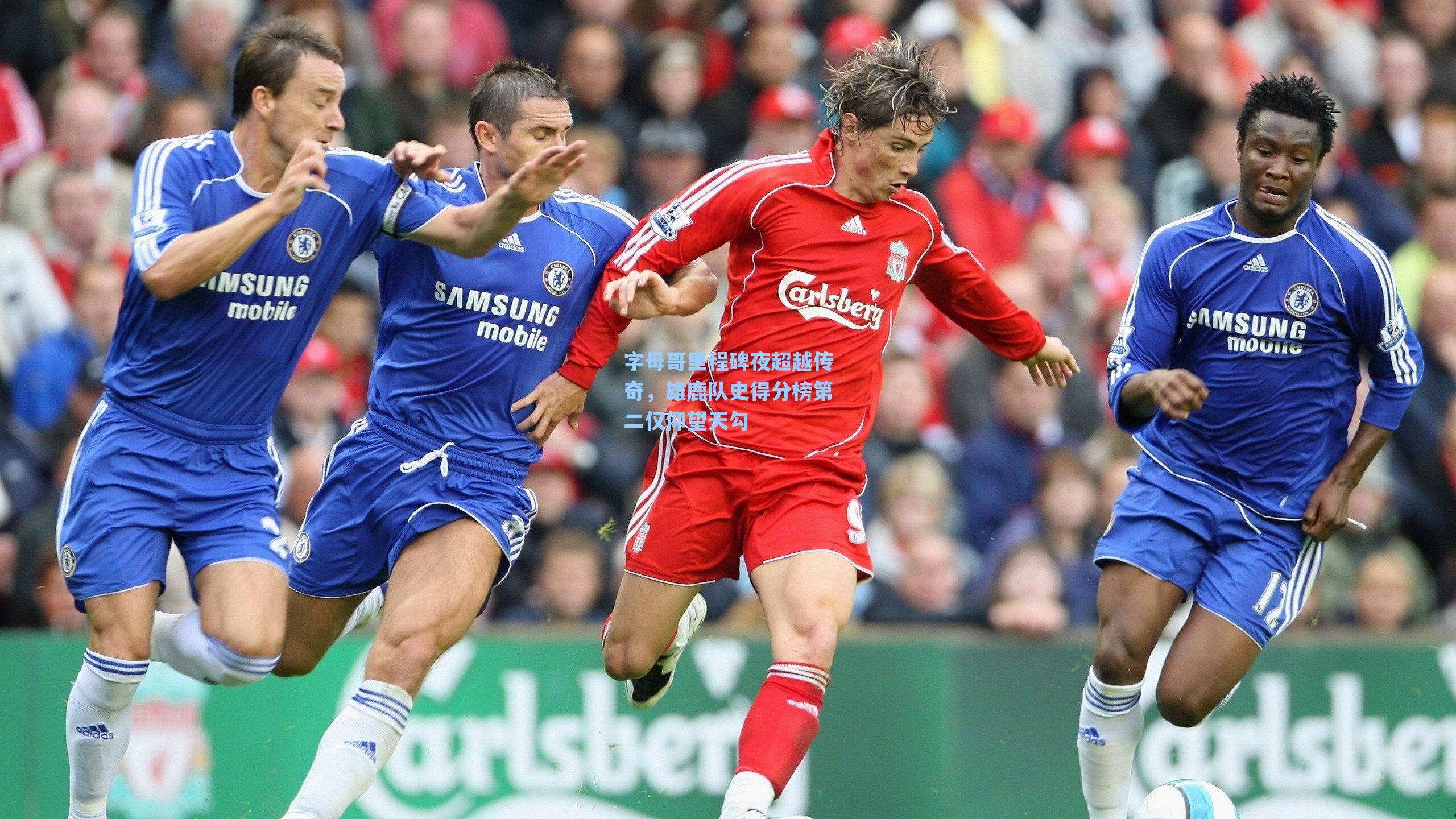 字母哥里程碑夜超越传奇,雄鹿队史得分榜第二仅仰望天勾