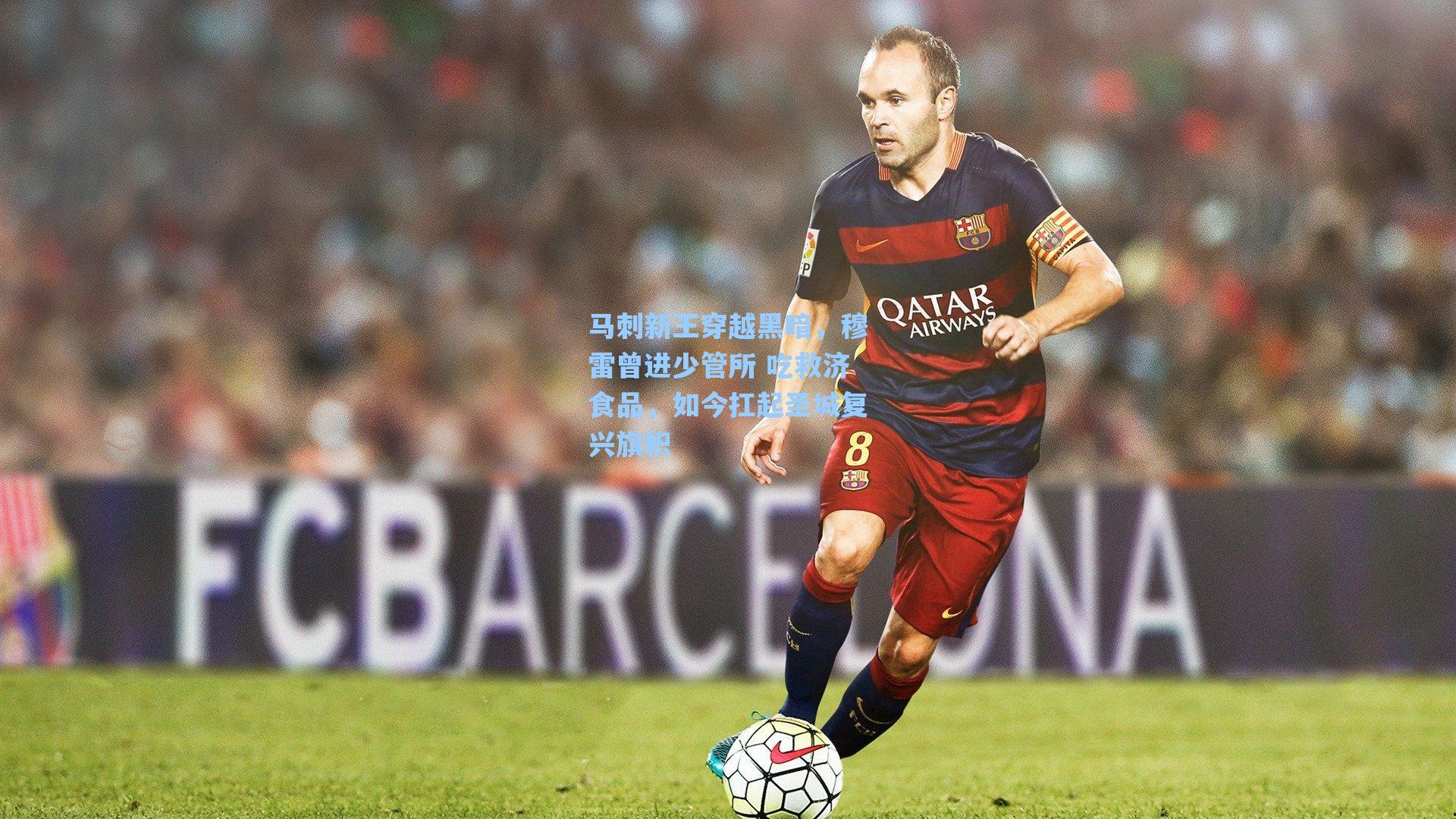 海星tv官网_马刺新王穿越黑暗，穆雷曾进少管所 吃救济食品，如今扛起圣城复兴旗帜