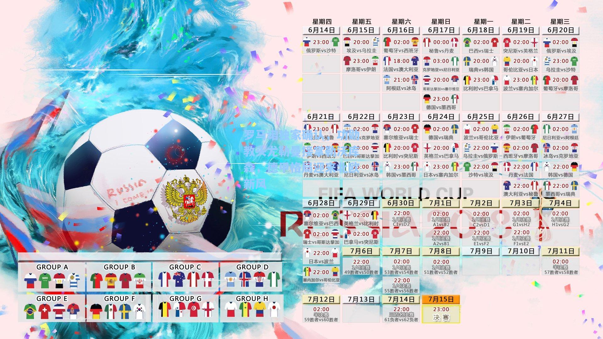 罗马诺独家确认，功勋教头尤勒曼接掌勒沃库森，德甲格局迎来北欧新风