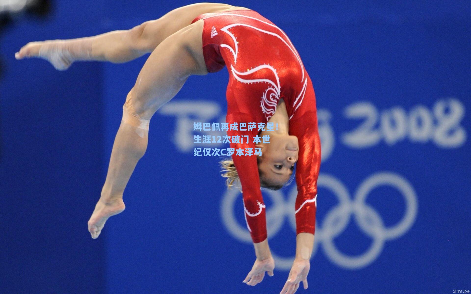 姆巴佩再成巴萨克星！生涯12次破门 本世纪仅次C罗本泽马